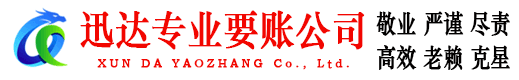 龙岩讨债公司
